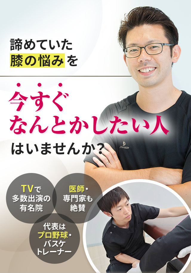 諦めていた膝の悩みを今すぐなんとかしたい人はいませんか？