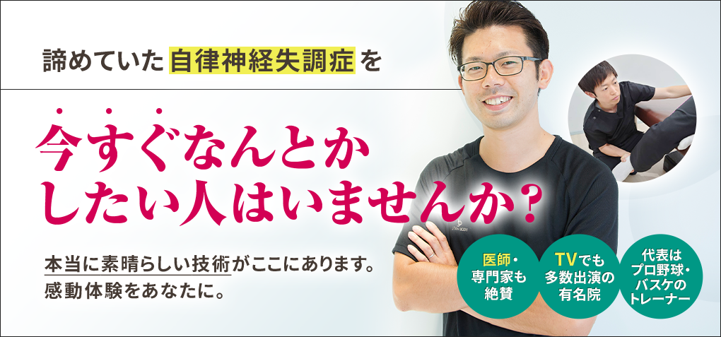 諦めていた自律神経失調症を今すぐなんとかしたい人はいませんか？