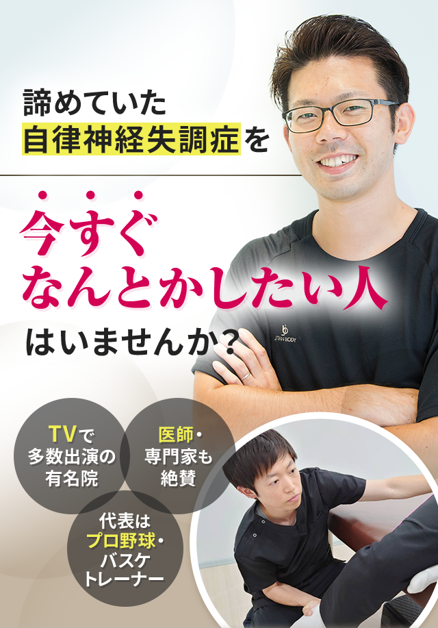 諦めていた自律神経失調症を今すぐなんとかしたい人はいませんか？