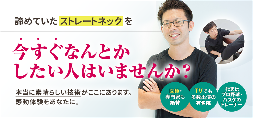 諦めていたストレートネックを今すぐなんとかしたい人はいませんか？