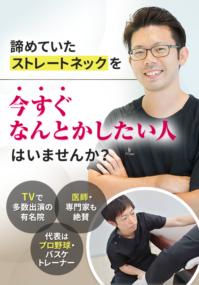 諦めていたストレートネックを今すぐなんとかしたい人はいませんか？