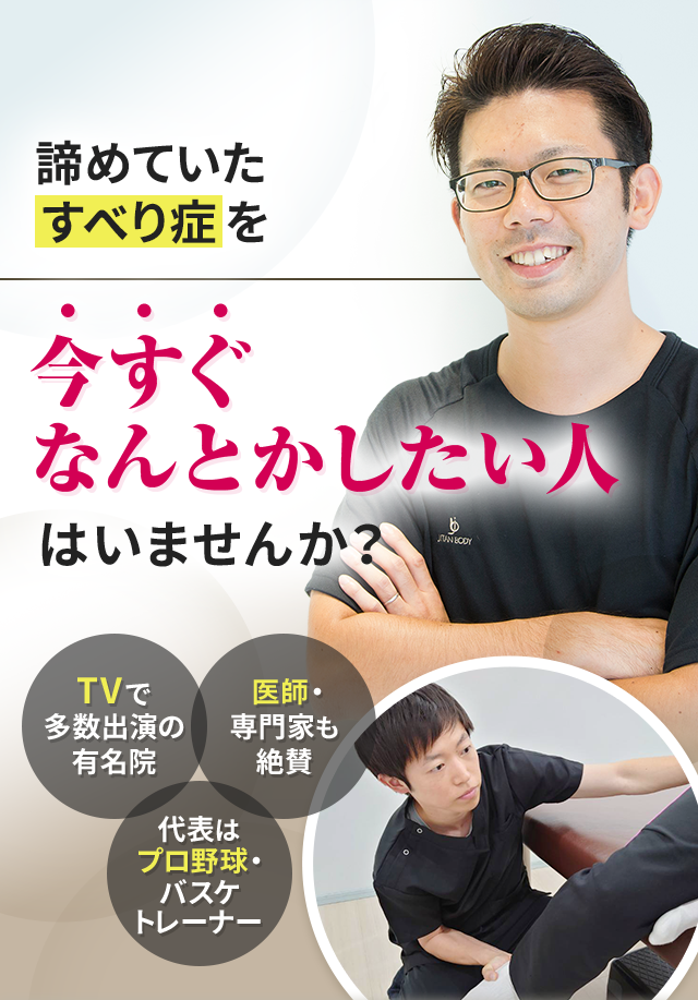 諦めていたすべり症を今すぐなんとかしたい人はいませんか？