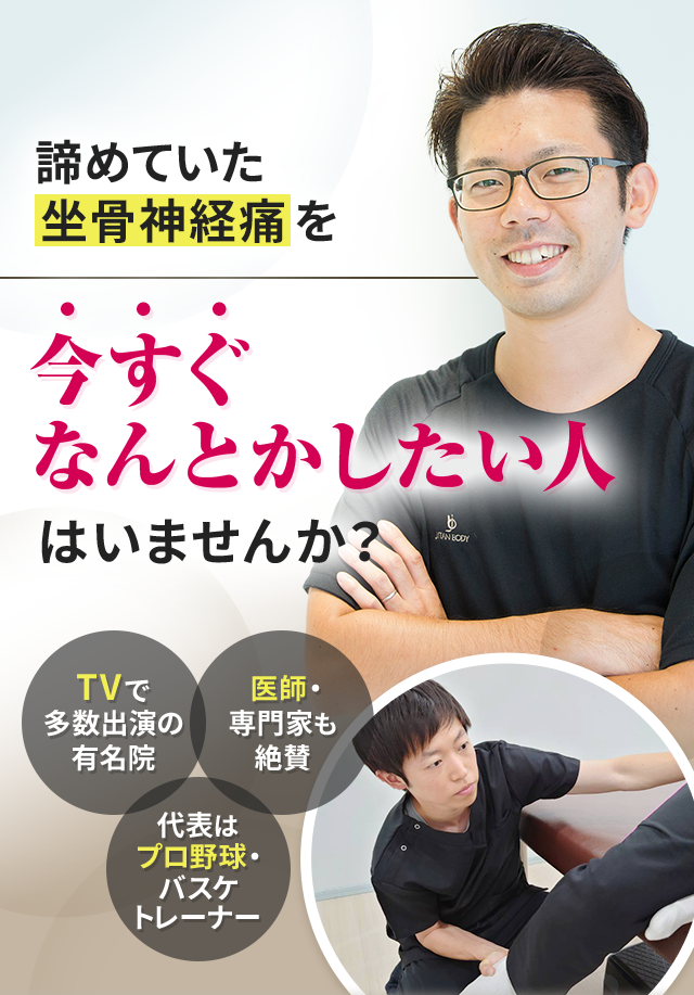 諦めていた坐骨神経痛を今すぐなんとかしたい人はいませんか？